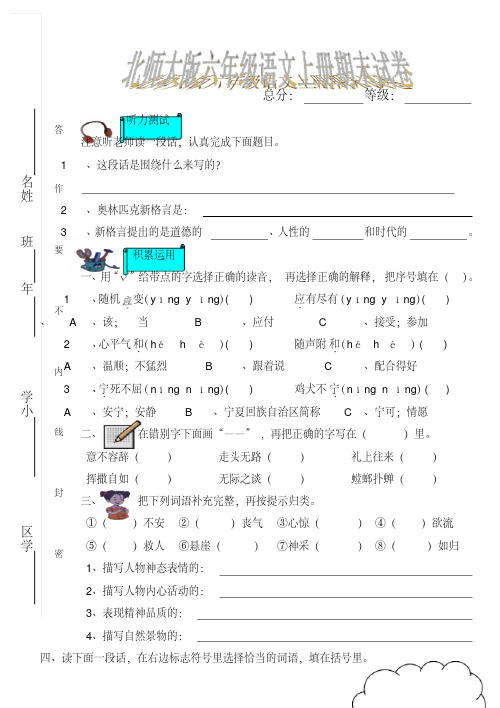 北师大版小学六年级语文上册期末试卷及答案