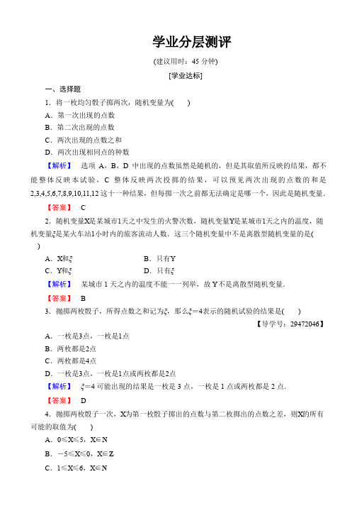 2019-2020学年高二数学人教A版选修2-3文档：第2章 2.1.1 学业分层测评 Word版含答案