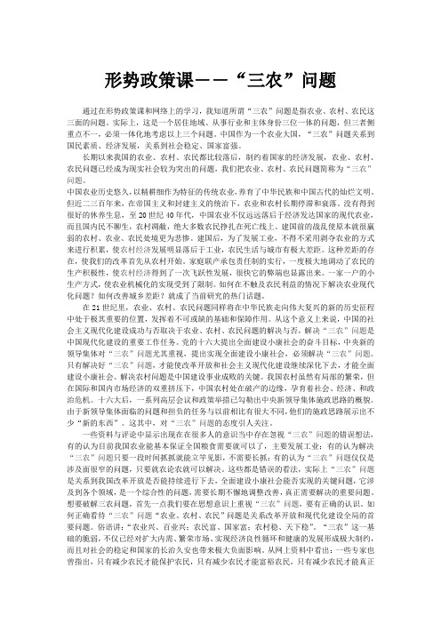 形势政策课―“三农”问题