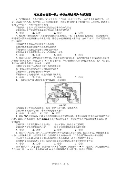 2020届高三政治每日一练《辨证的否定观与创新意识》含答案