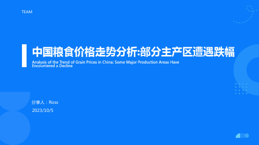 2022年粮食价格走势分析：部分主产区遭遇粮价下跌之扰