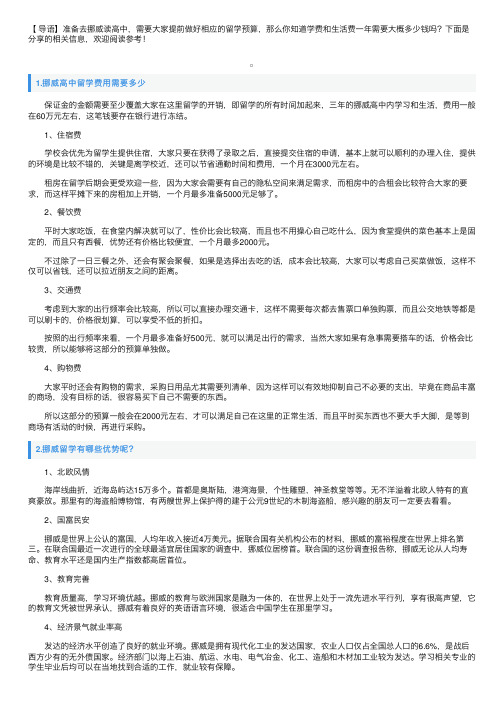 挪威高中留学费用需要多少