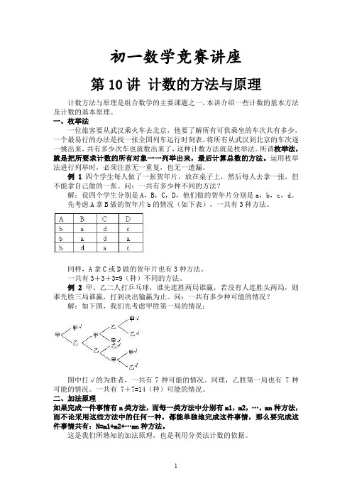 初一数学竞赛教程含例题练习及答案⑽