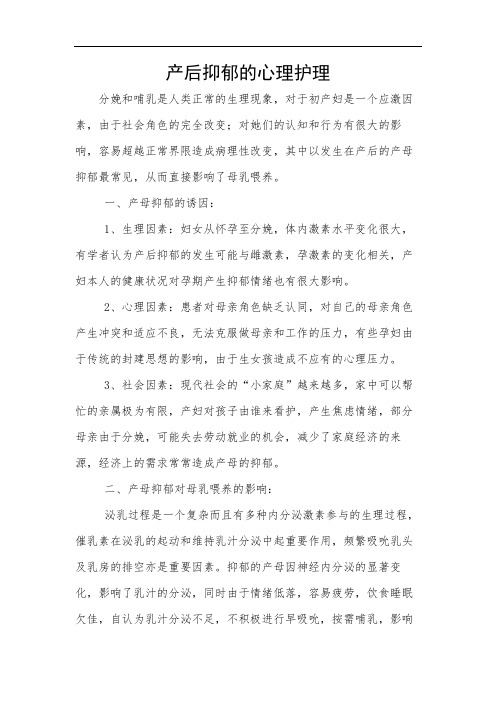 产后抑郁的心理护理