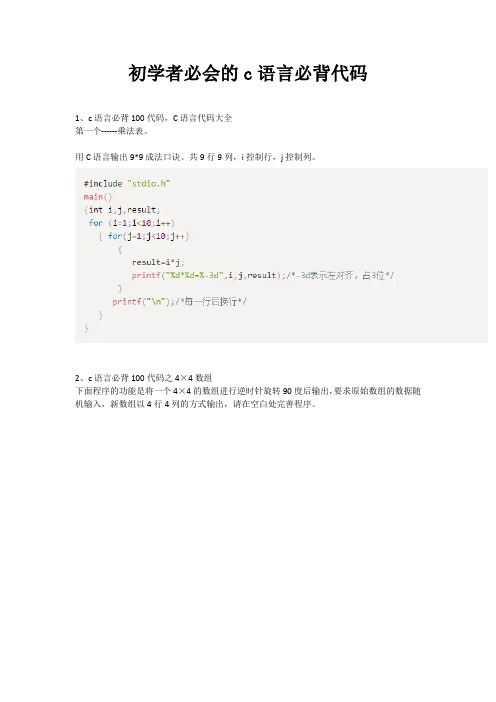 初学者必会的c语言必背代码
