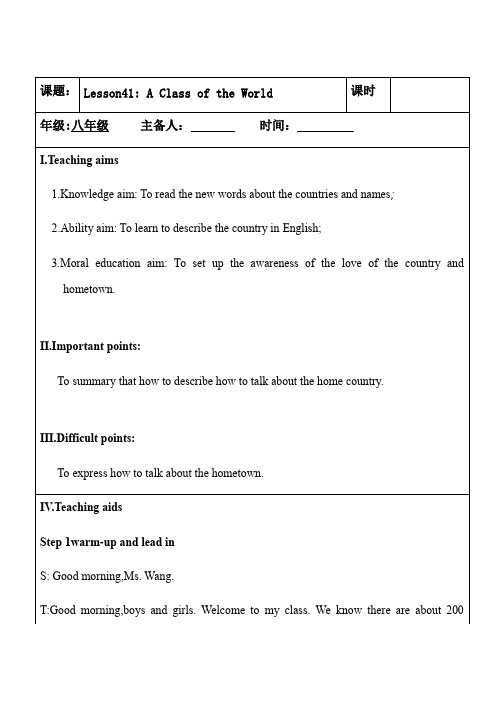 冀教版英语八年级下册Unit 7：Lesson 41 A Class of the World. 教