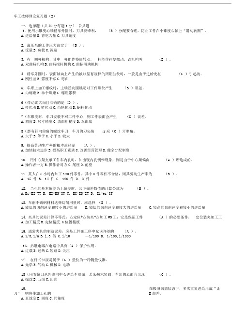 车工技师理论习题答案