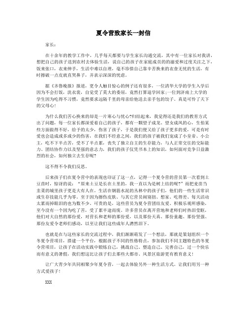 夏令营致家长一封信