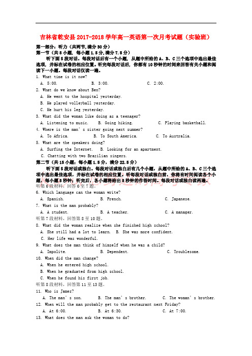 吉林省乾安县2017-2018学年高一英语第一次月考试题(实验班)