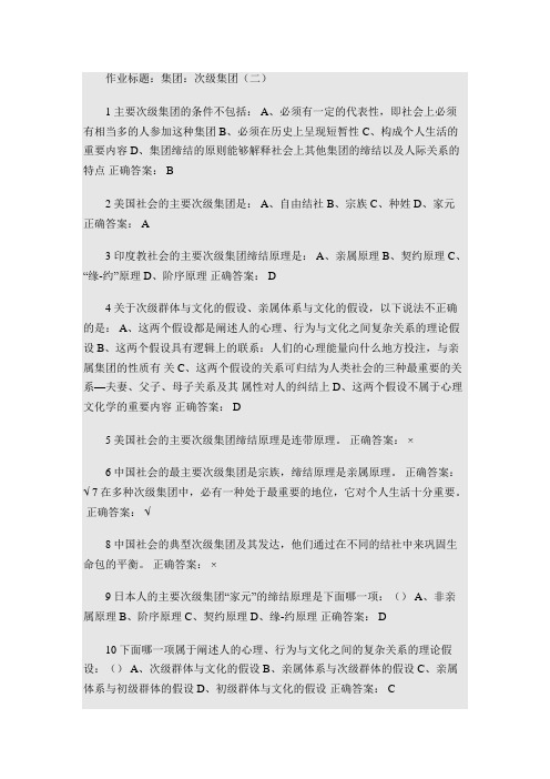 心理。行为与文化答案