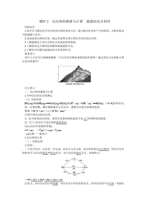 1-1 课时2  反应热的测量与计算  能源的充分利用