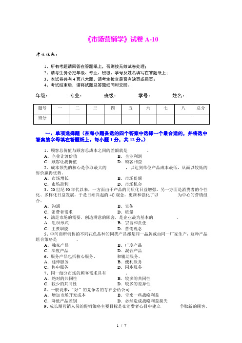 市场营销学试题及其答案(吴健安)-(9)