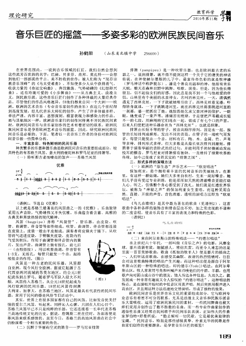 音乐巨匠的摇篮——多姿多彩的欧洲民族民间音乐