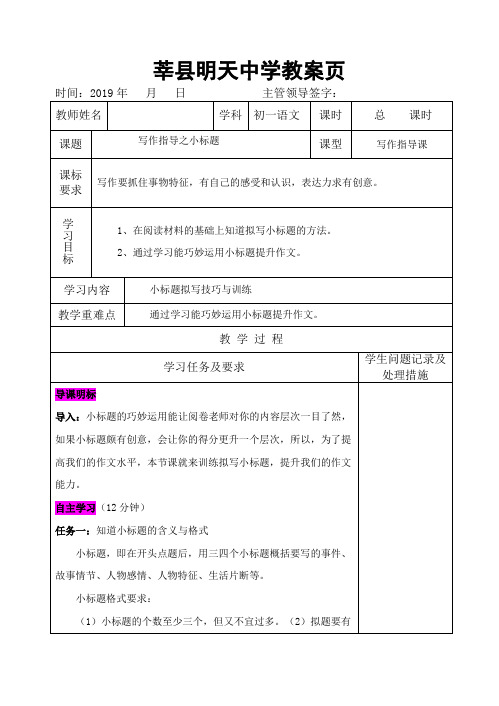 小标题教案