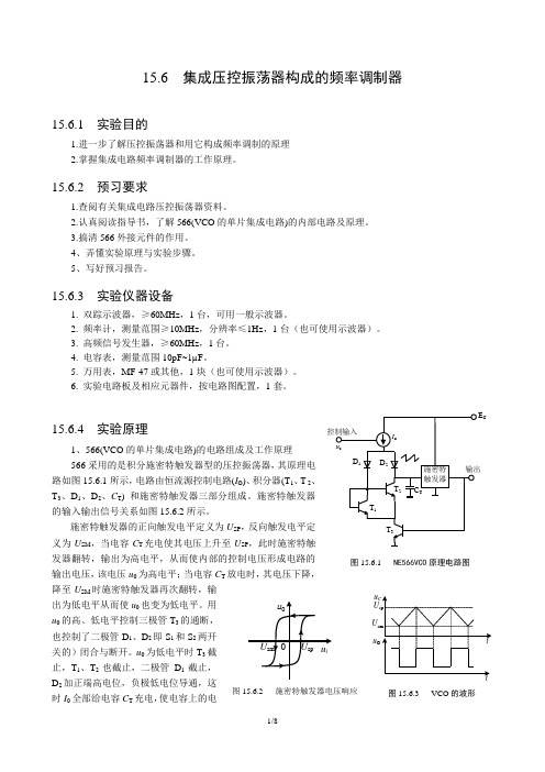 PLL实验(终稿)