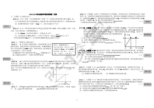 2005-12年山西省中考化学试卷-计算