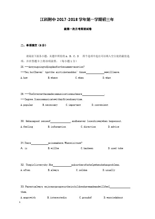 南昌市江西科技学院附属中学2018届九上第一次月考和解析答案