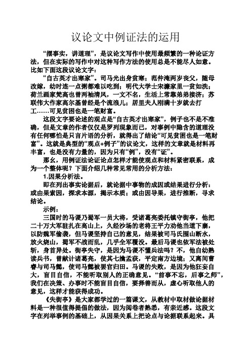议论文中例证法的运用