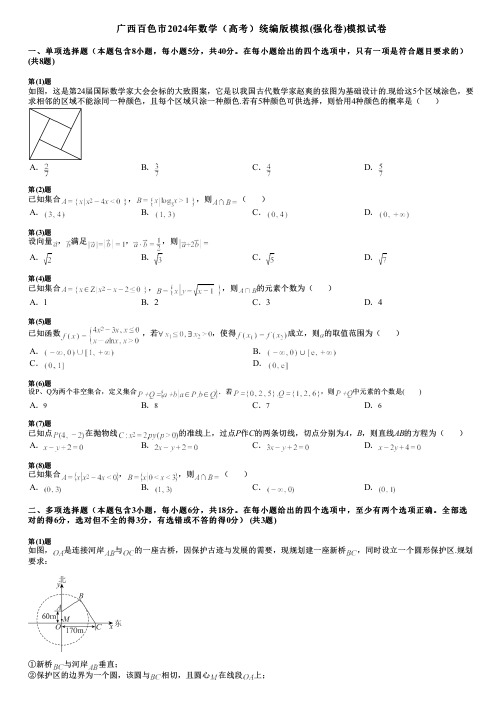 广西百色市2024年数学(高考)统编版模拟(强化卷)模拟试卷