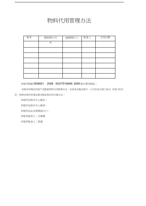 物料代用管理办法