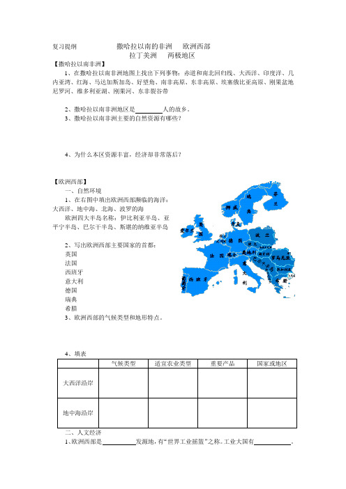 撒南非洲欧洲西部拉美两极复习提纲