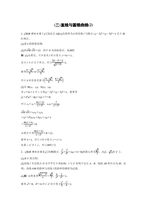 【新步步高】2019版高考数学(文 全国乙卷)二轮复习与增分策略三轮增分练：高考压轴大题突破练(2)