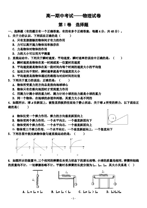 2017届高一上期期中考试物理试卷