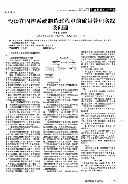 浅谈在固控系统制造过程中的质量管理实践及问题