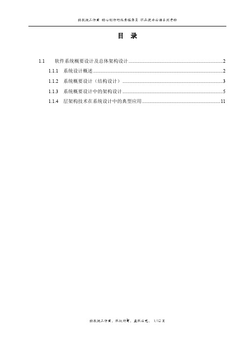 软件系统概要设计及总体架构设计