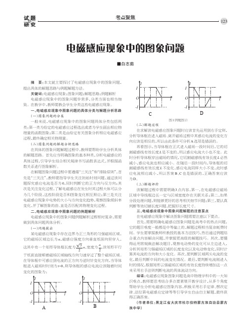 电磁感应现象中的图象问题