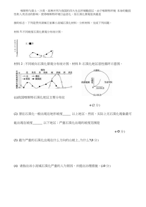 石漠化练习题含答案_高二政史地_政史地_高中教育_教育专区.docx