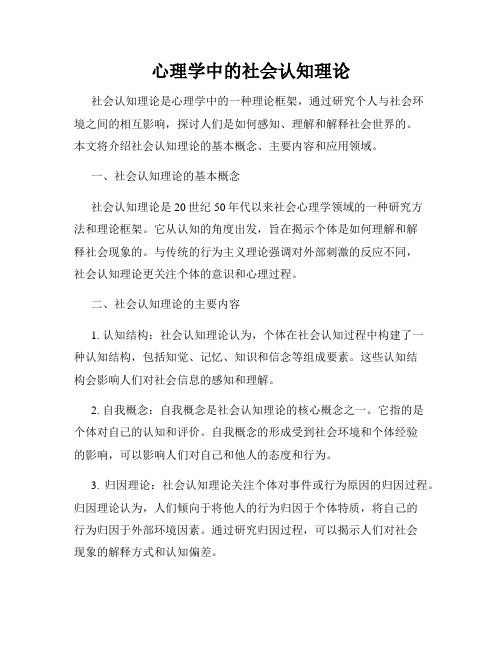 心理学中的社会认知理论