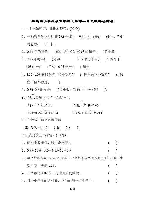 青岛版小学数学五年级上册单元跟踪检测试题及答案全册