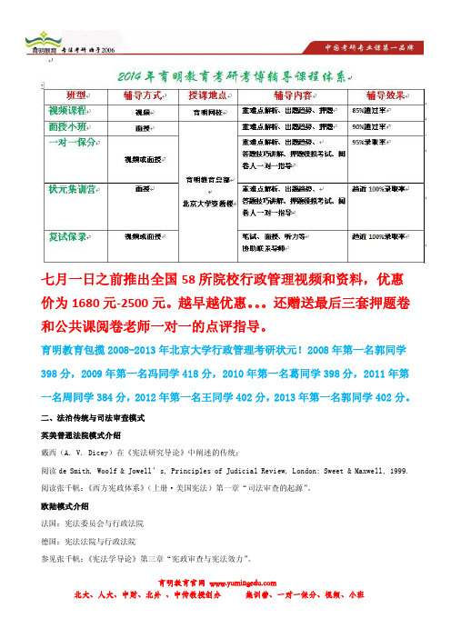 育明考研：2011年北京大学行政管理考研状元笔记