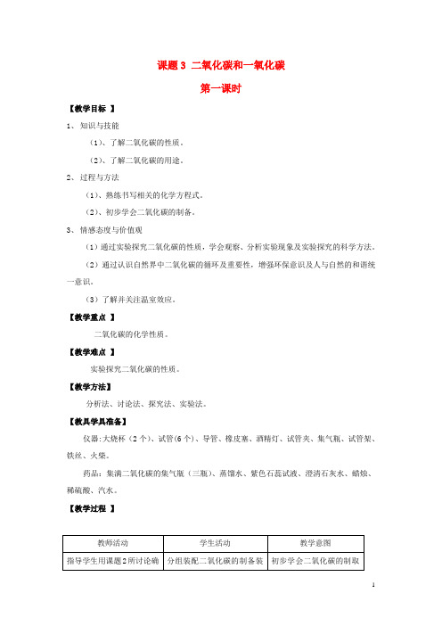 九年级化学上册 第六单元 碳和碳的氧化物 课题3 二氧