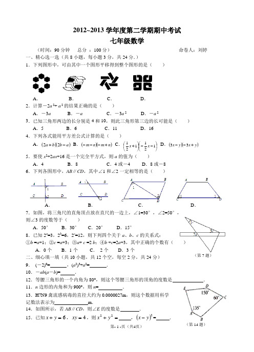 无锡市北塘区七年级数学期中试卷