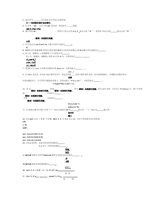 Matlab考试题库答案（中北大学）