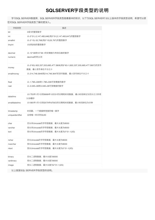 SQLSERVER字段类型的说明