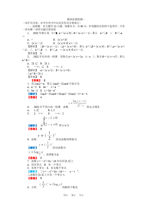 高中数学 第三章章末检测一 新人教B版必修1