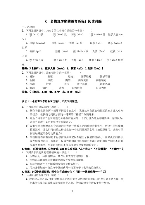 《一名物理学家的教育历程》阅读训练(教)