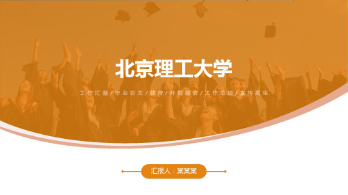 北京理工大学ppt