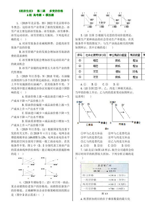 广东省梅州市富力足球学校2020届高考复习 经济生活 第二课 多变的价格