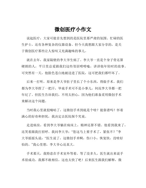 微创医疗小作文