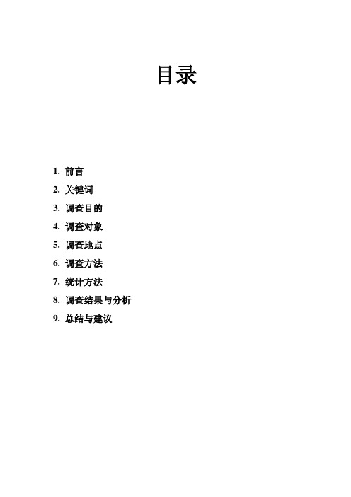 当代大学生对马克思主义的态度及认知程度实践调查报告