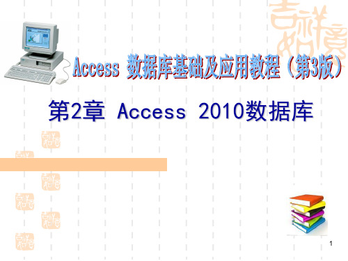 第2章Access2010数据库资料