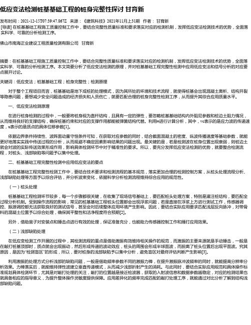 低应变法检测桩基基础工程的桩身完整性探讨甘育新