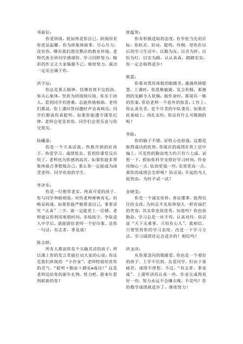 学生评语五上
