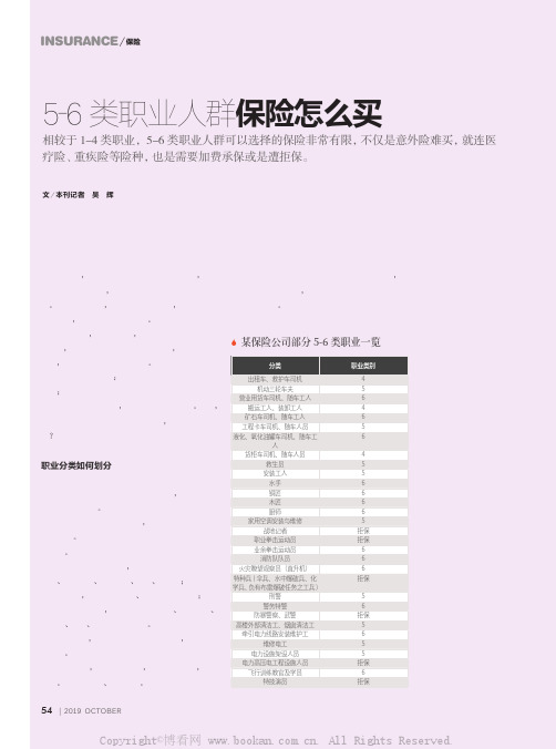 5-6类职业人群保险怎么买