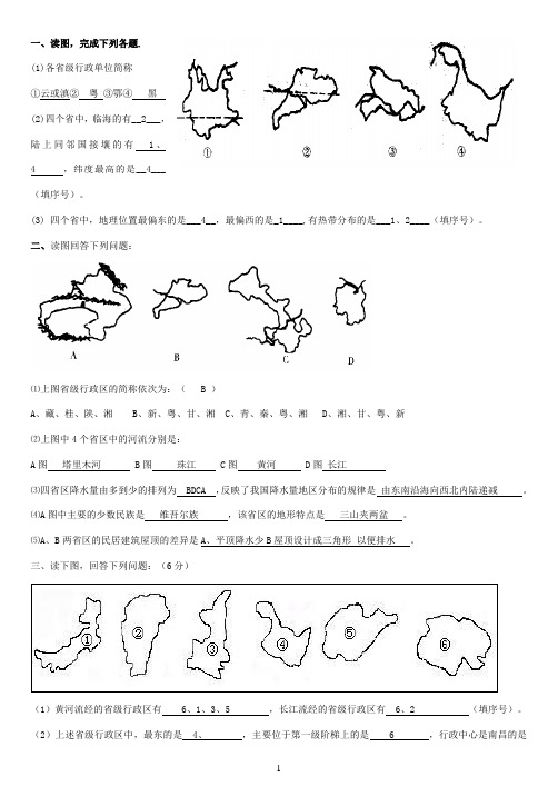 八年级地理(上册)读图训练题与答案解析