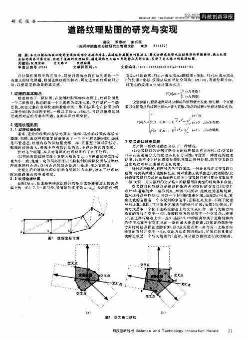 道路纹理贴图的研究与实现